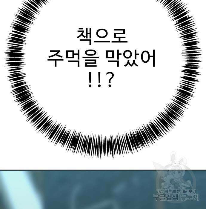 일진과의 전쟁 36화 44
