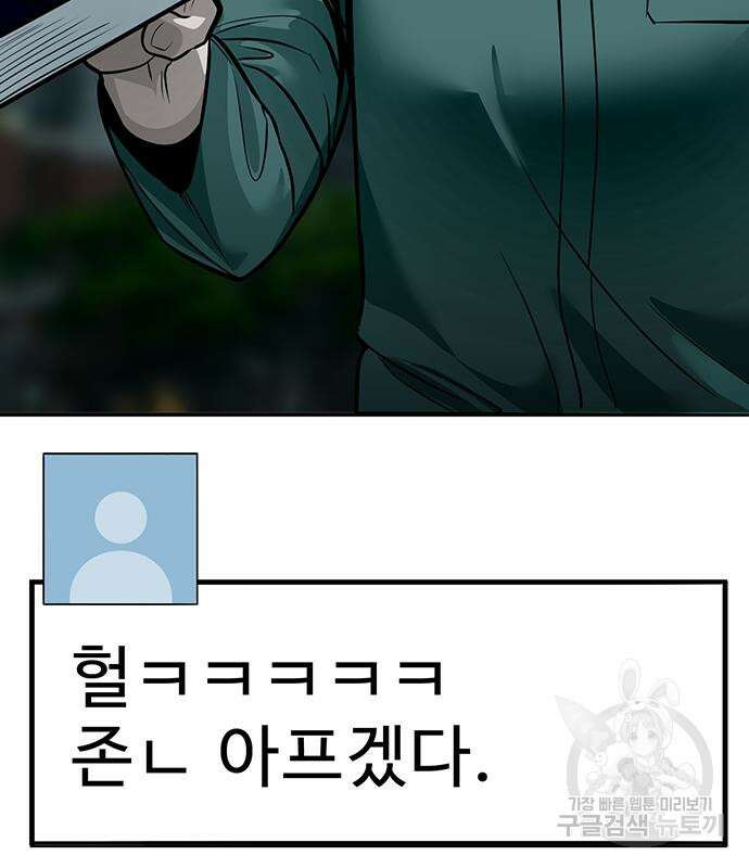 일진과의 전쟁 36화 46