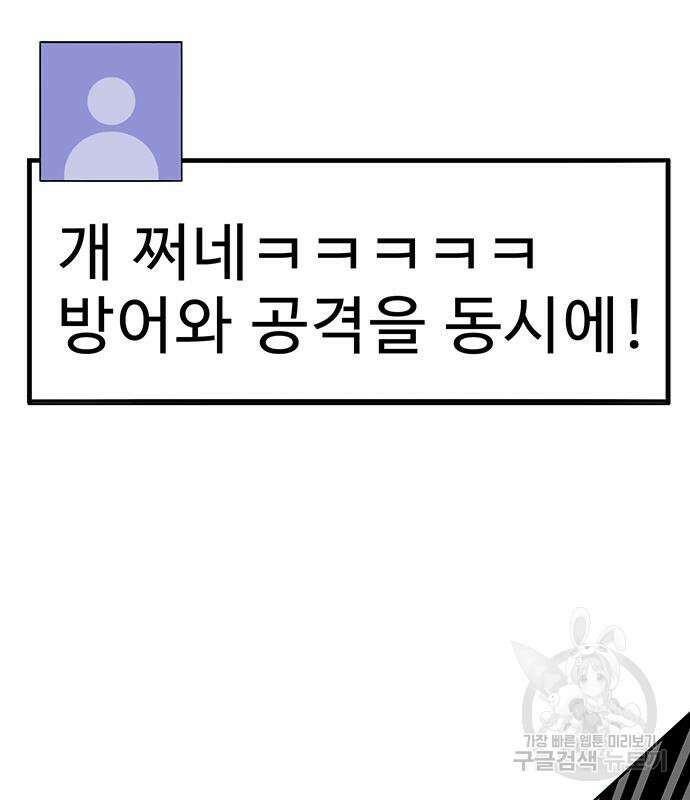 일진과의 전쟁 36화 47