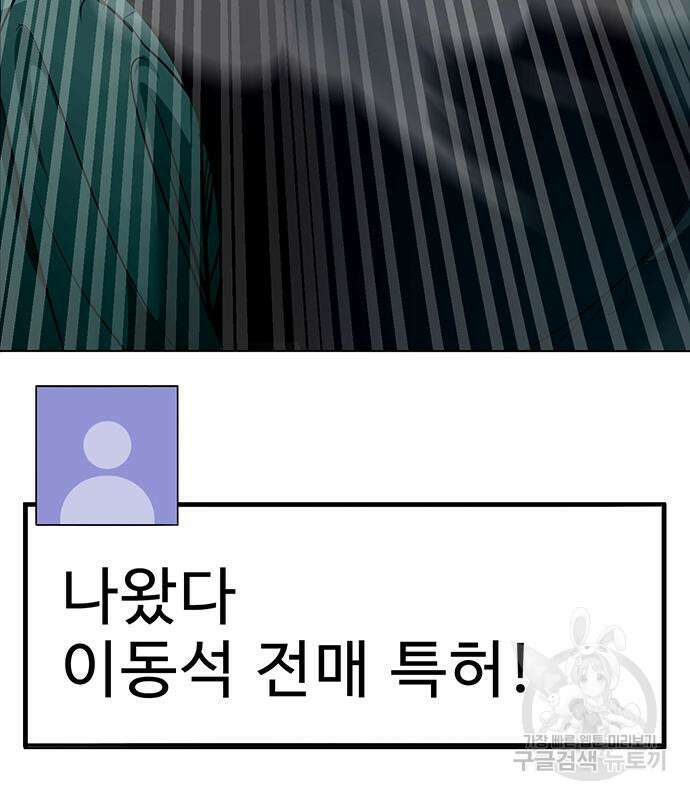 일진과의 전쟁 36화 51