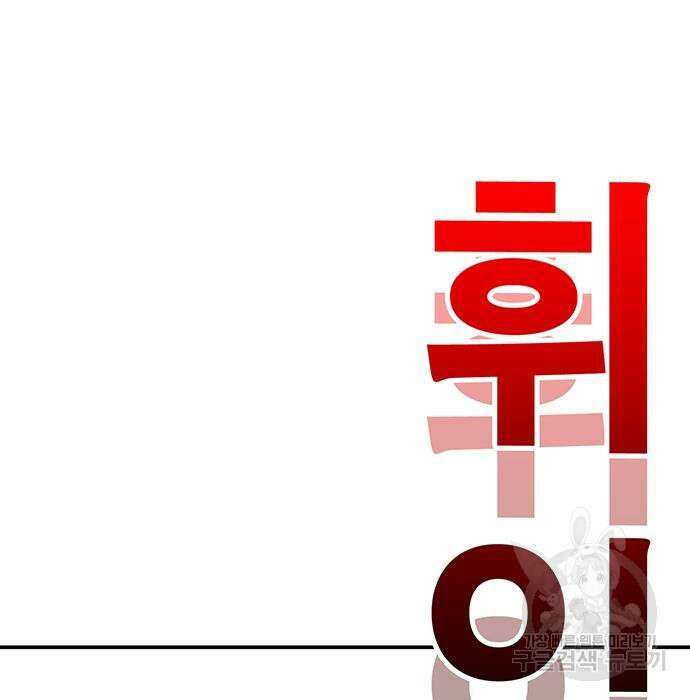 일진과의 전쟁 36화 60