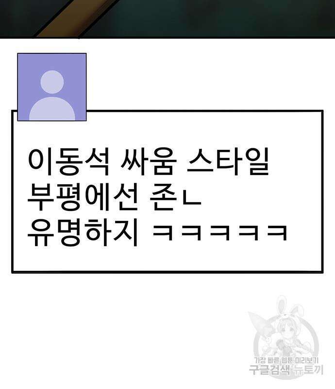 일진과의 전쟁 36화 67