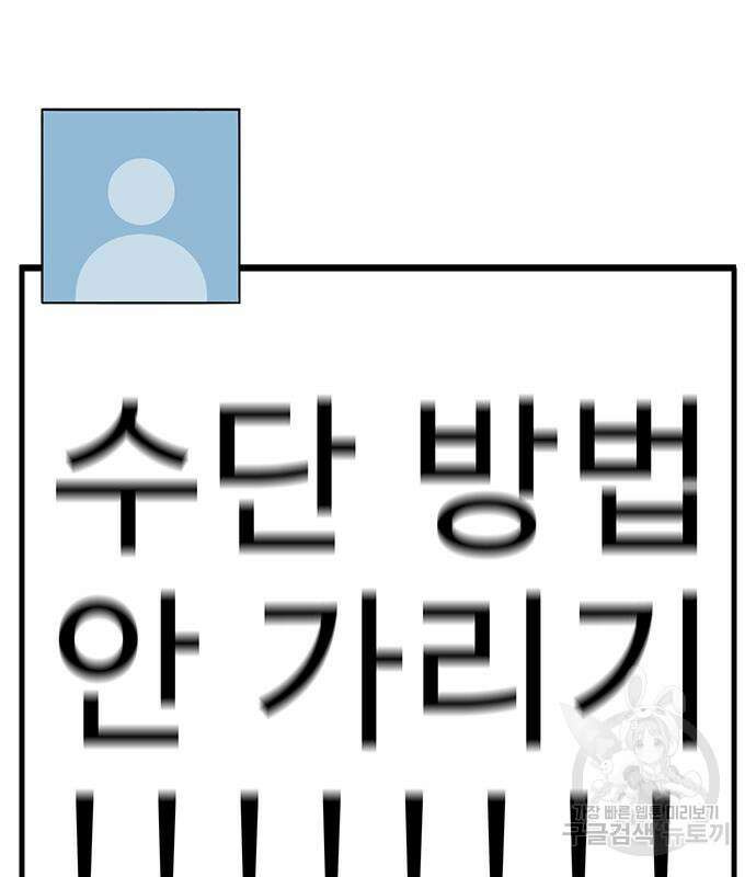 일진과의 전쟁 36화 69