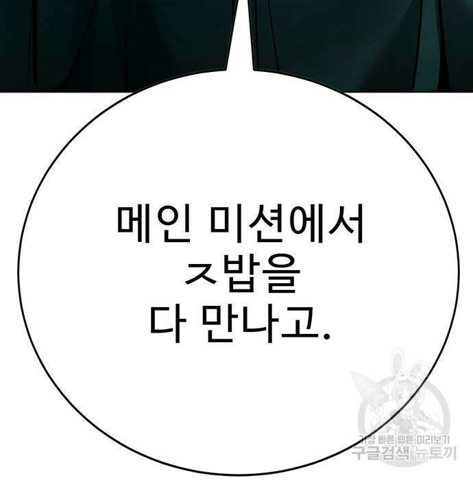일진과의 전쟁 36화 78