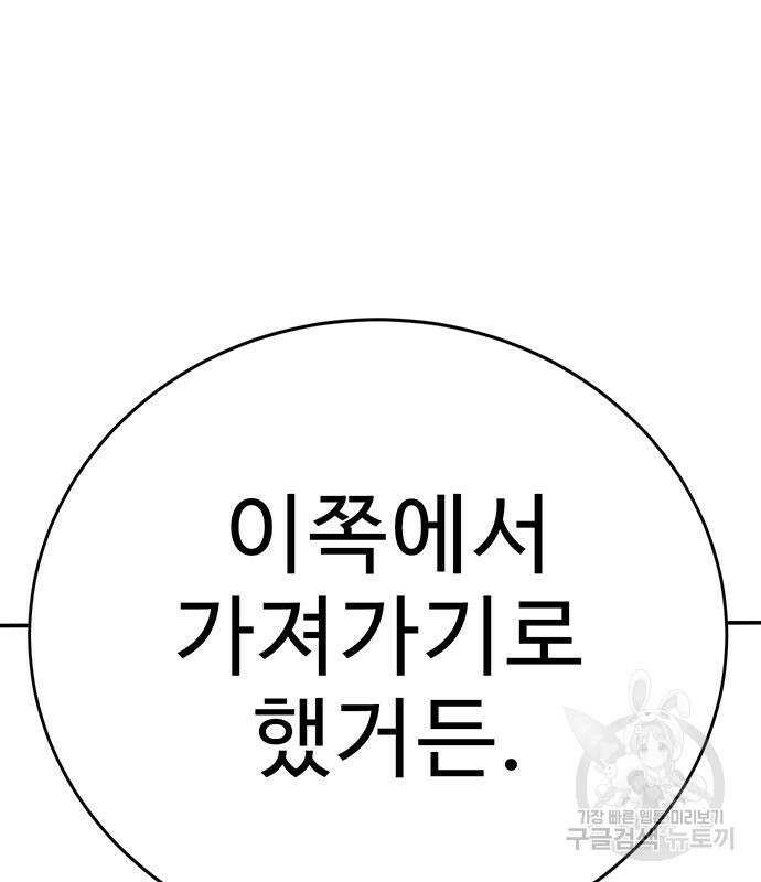 일진과의 전쟁 36화 80