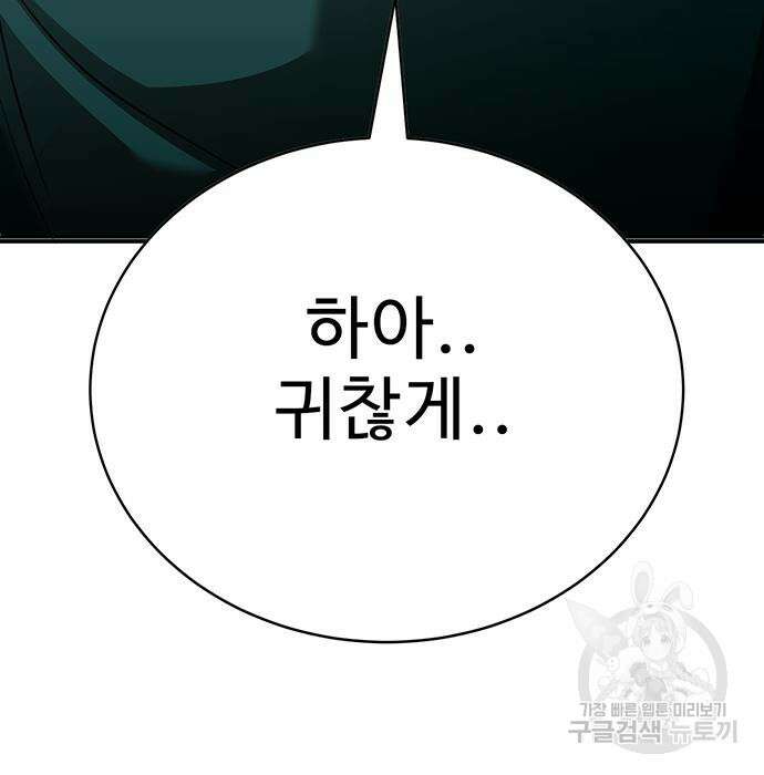일진과의 전쟁 36화 81