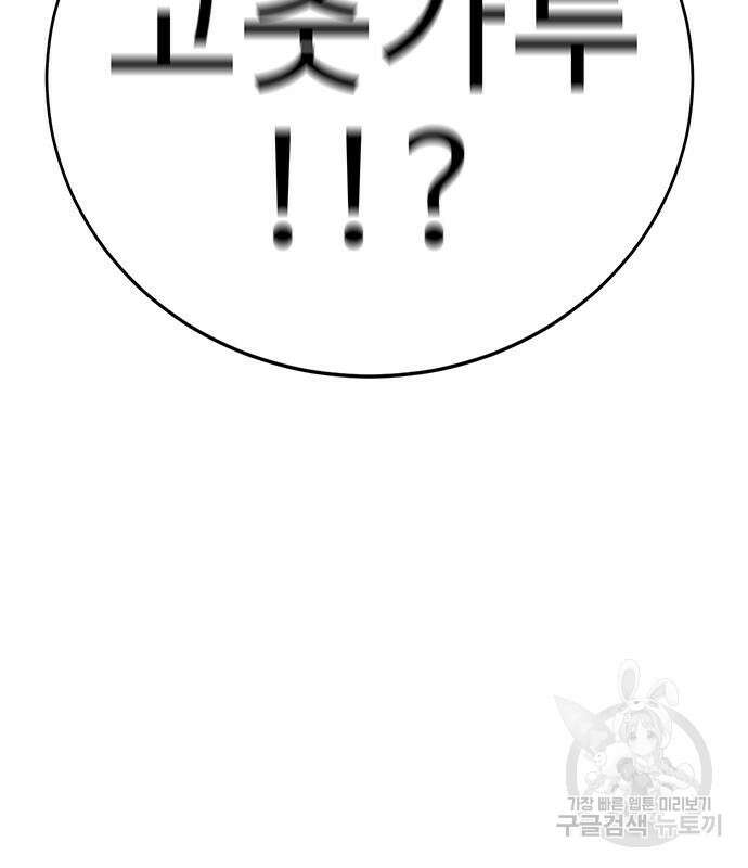 일진과의 전쟁 36화 87