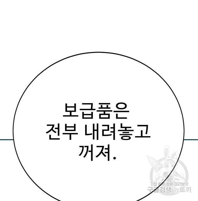 일진과의 전쟁 36화 94