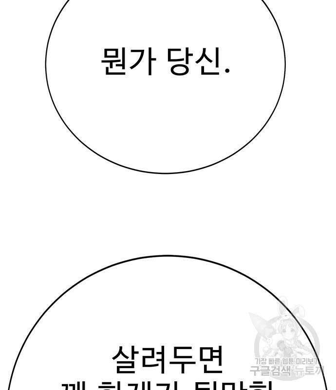 일진과의 전쟁 36화 95