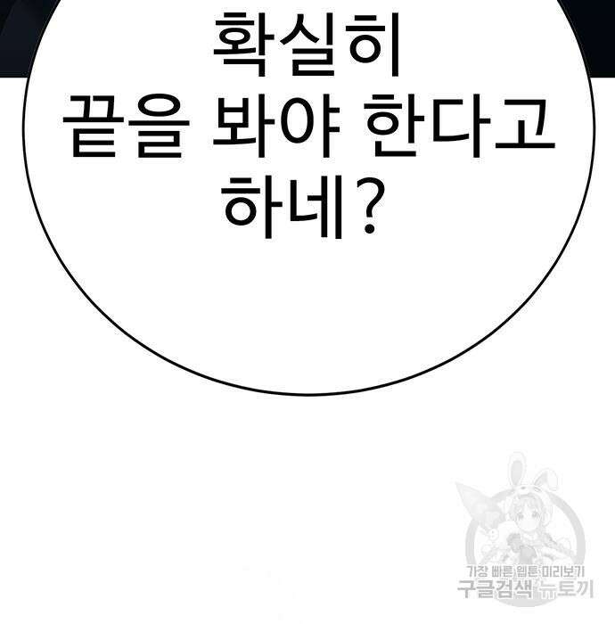 일진과의 전쟁 36화 97