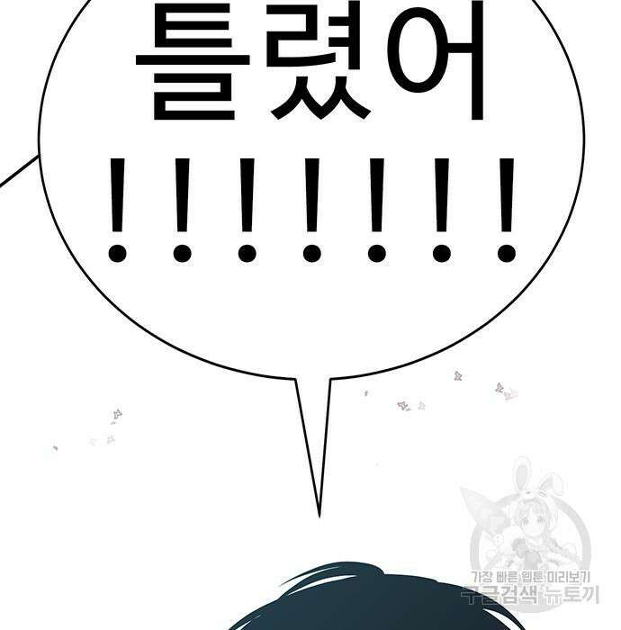 일진과의 전쟁 36화 114