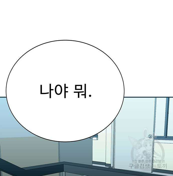 일진과의 전쟁 36화 119