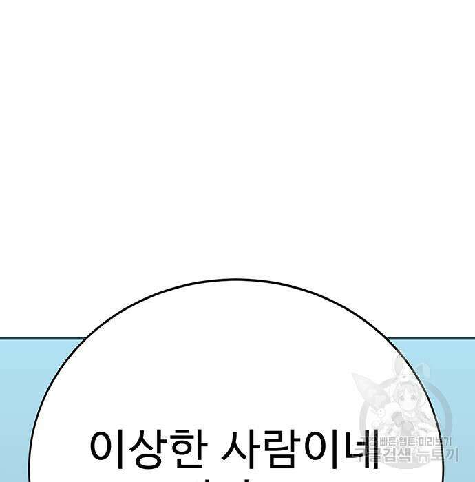 일진과의 전쟁 36화 123
