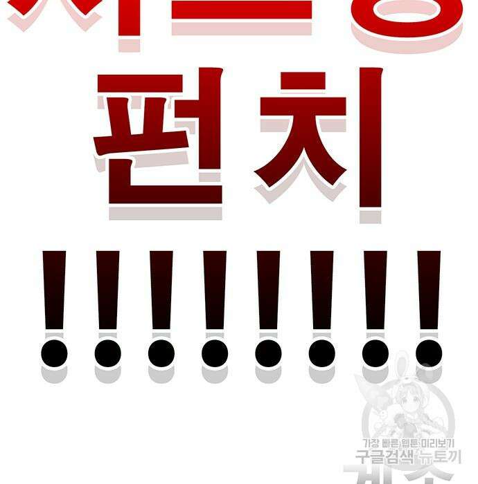 일진과의 전쟁 36화 124