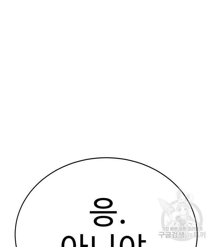 일진과의 전쟁 36화 126