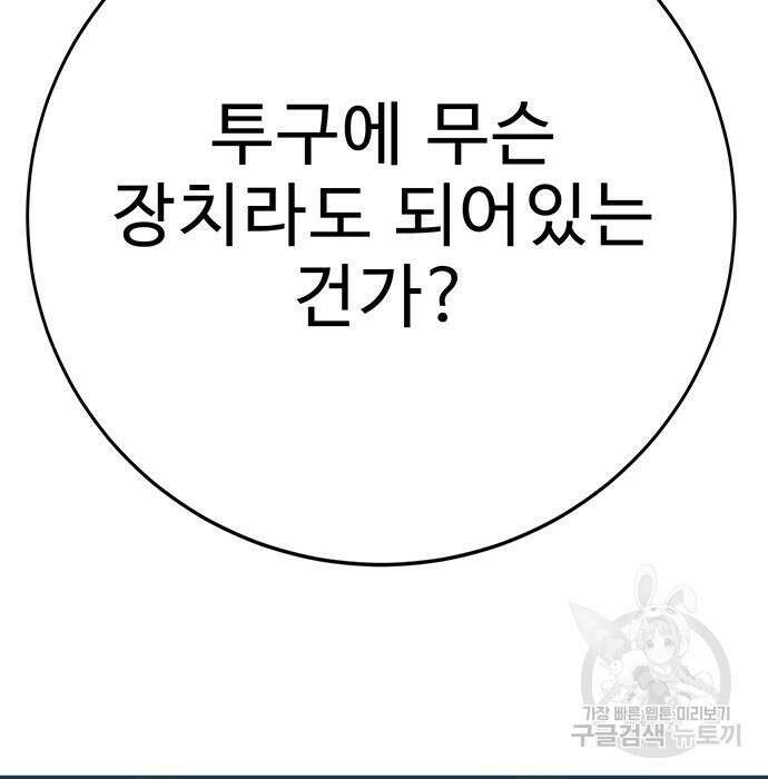 일진과의 전쟁 36화 129