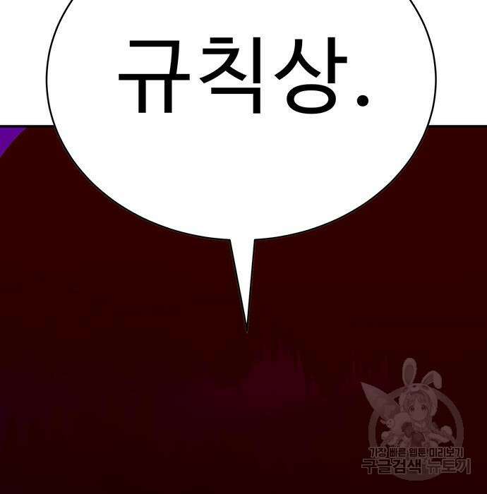 일진과의 전쟁 36화 132