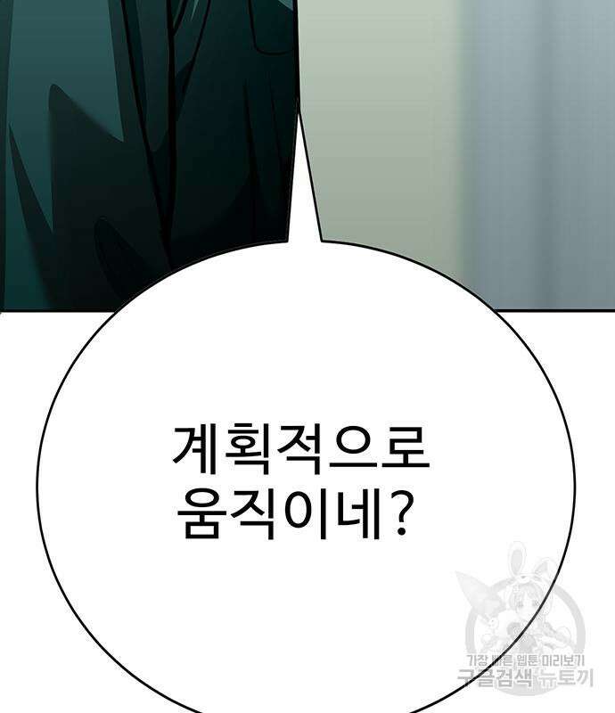 일진과의 전쟁 36화 133