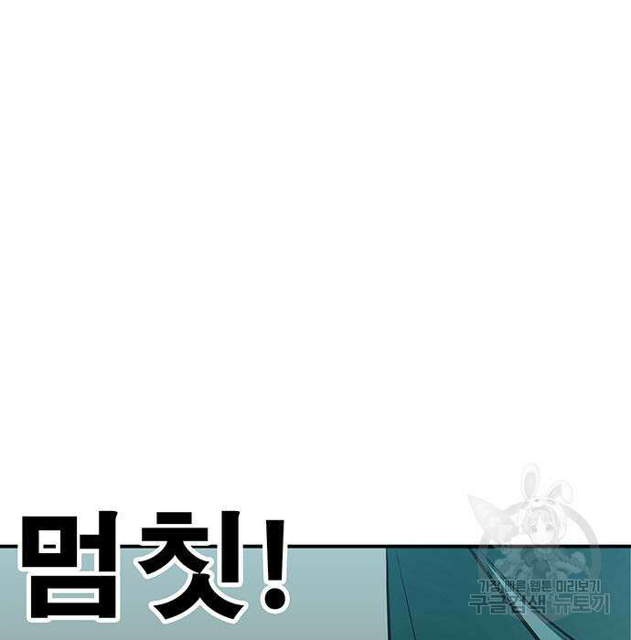 일진과의 전쟁 36화 134