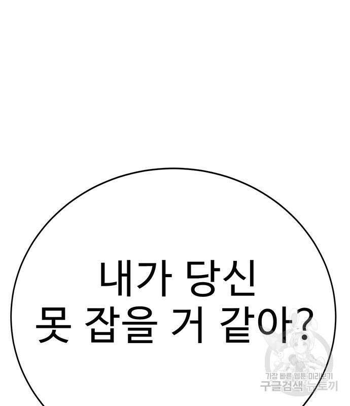일진과의 전쟁 36화 137