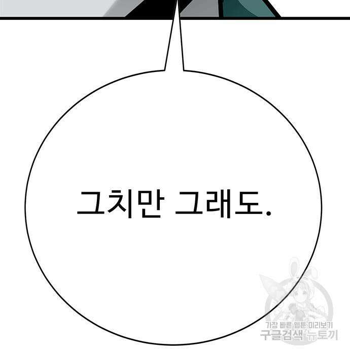 일진과의 전쟁 36화 139