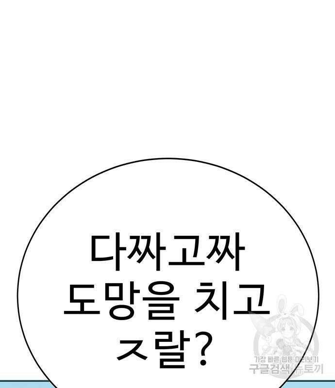 일진과의 전쟁 36화 140