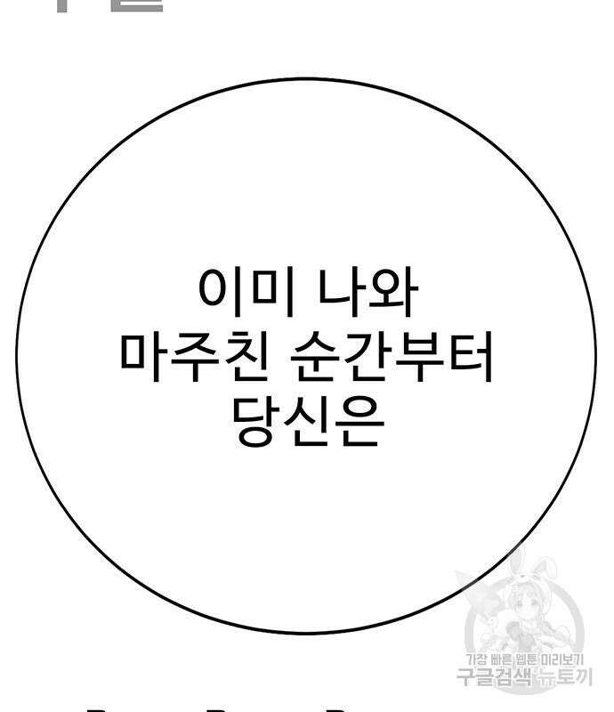 일진과의 전쟁 36화 145