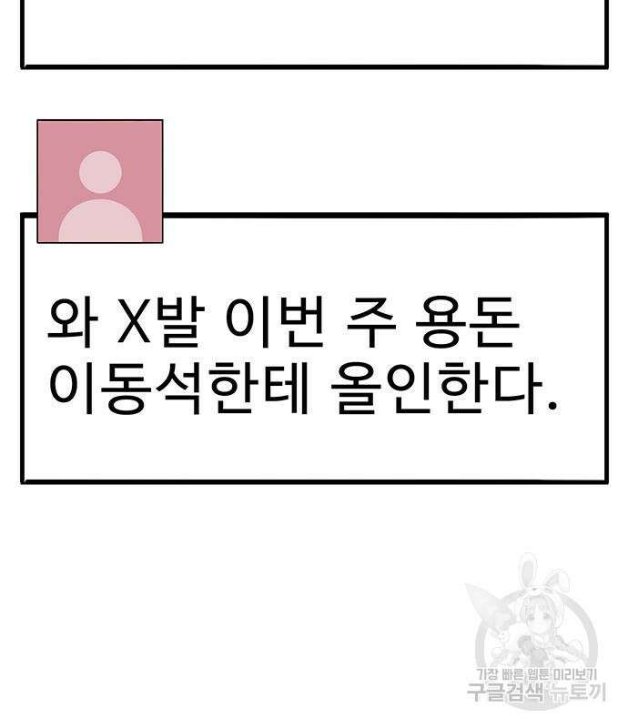 일진과의 전쟁 36화 148