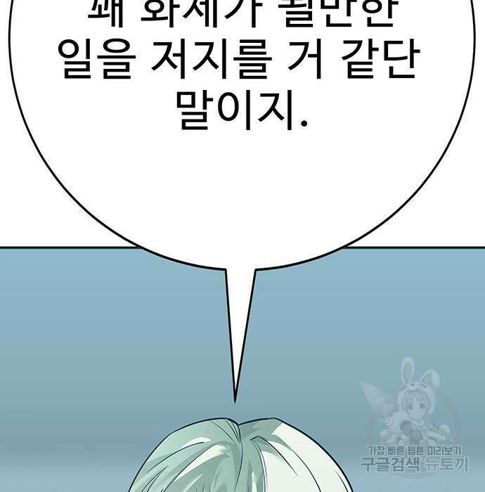 일진과의 전쟁 36화 149