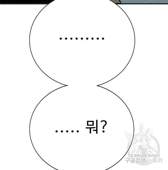 일진과의 전쟁 36화 151