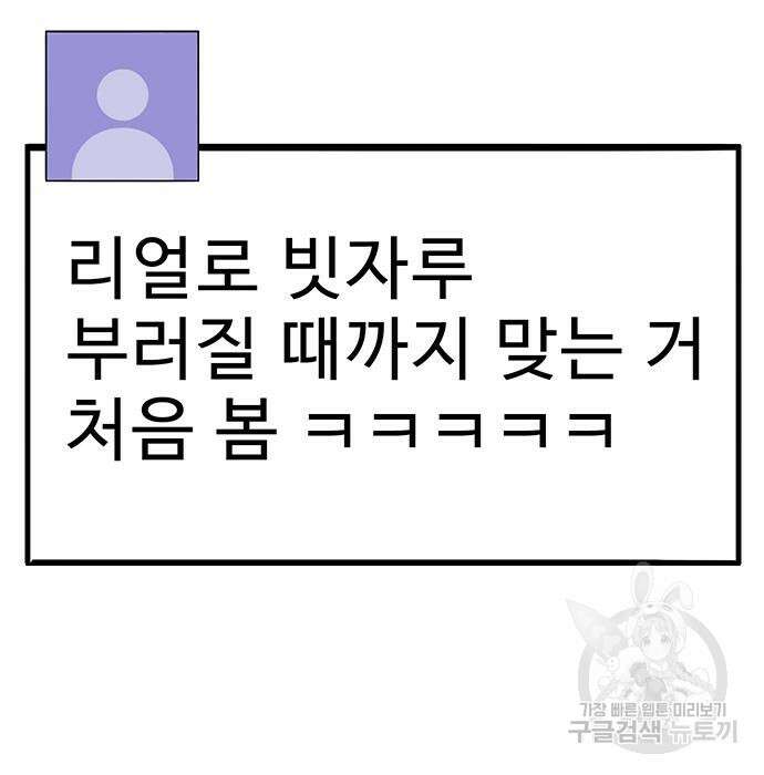 일진과의 전쟁 36화 157