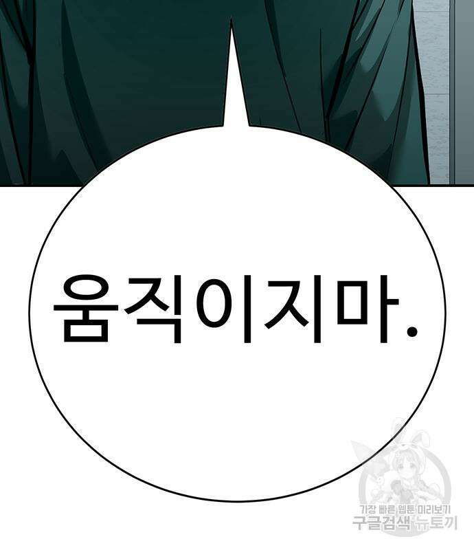 일진과의 전쟁 36화 158