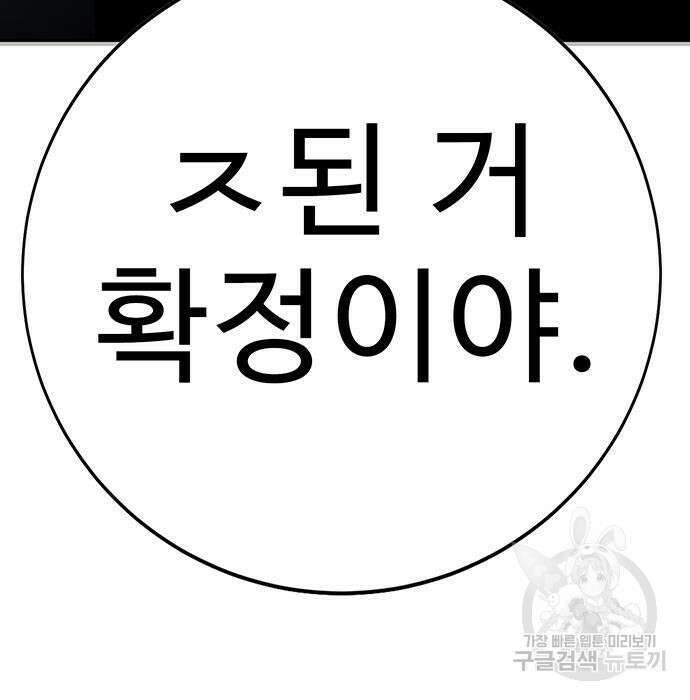 일진과의 전쟁 36화 162