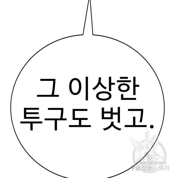 일진과의 전쟁 36화 163