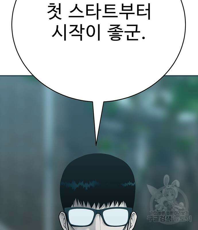 일진과의 전쟁 36화 164