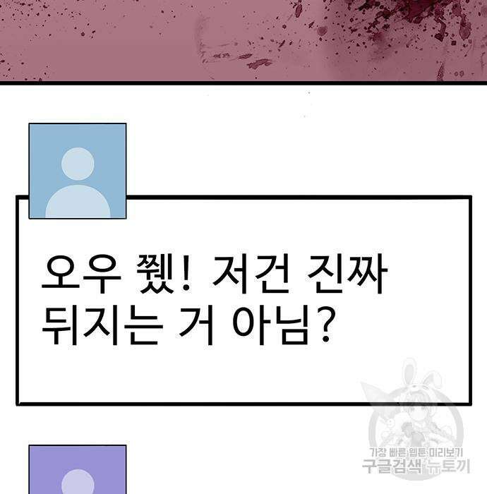 일진과의 전쟁 36화 167
