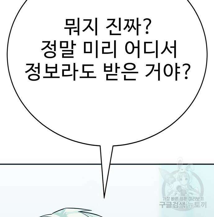 일진과의 전쟁 36화 170