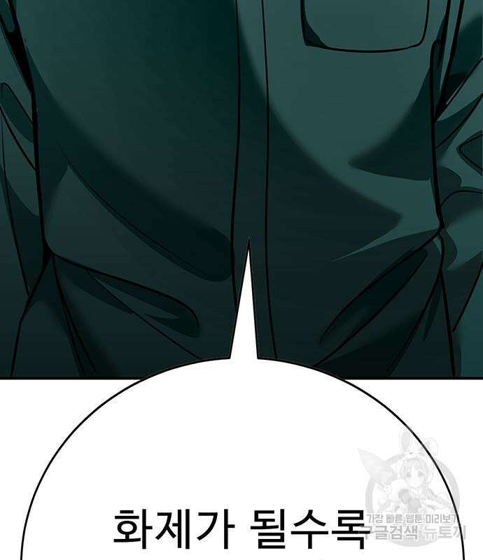 일진과의 전쟁 36화 178