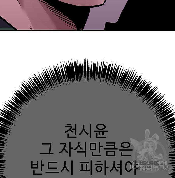 일진과의 전쟁 36화 181