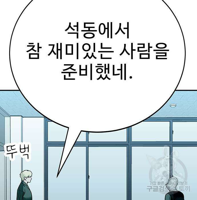 일진과의 전쟁 36화 208