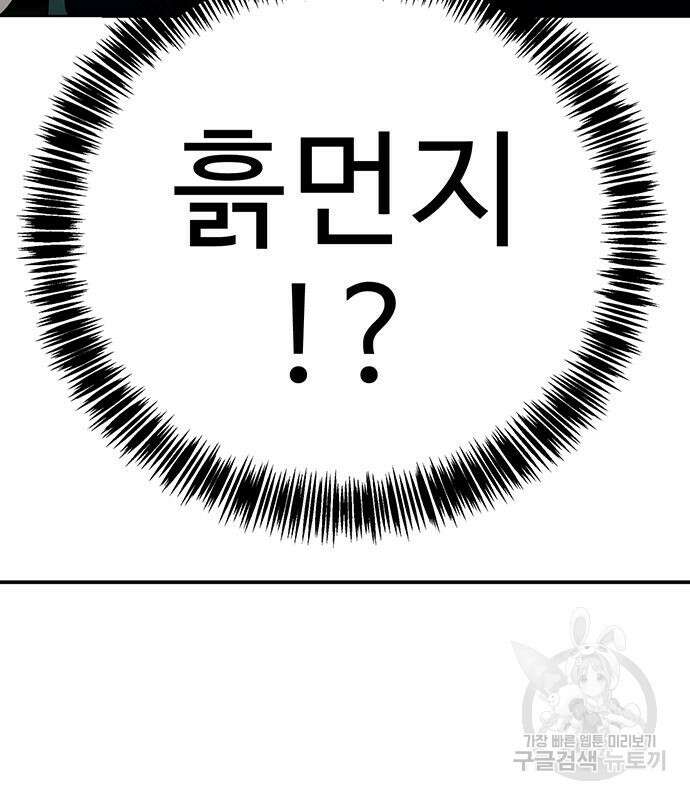 일진과의 전쟁 36화 210