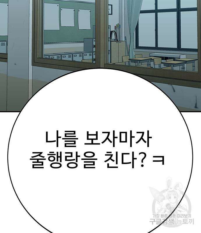 일진과의 전쟁 36화 229