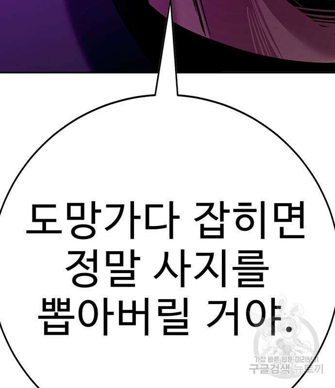 일진과의 전쟁 36화 233