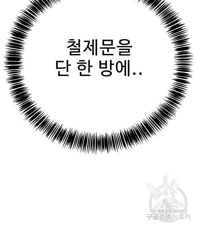 일진과의 전쟁 36화 235