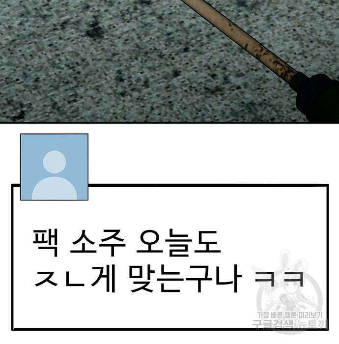 일진과의 전쟁 36화 248