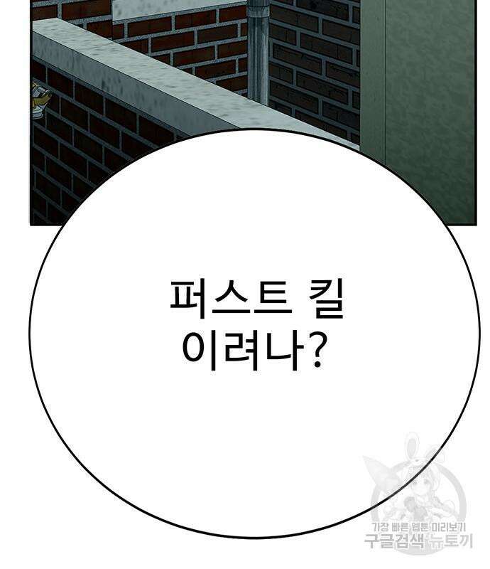 일진과의 전쟁 36화 250