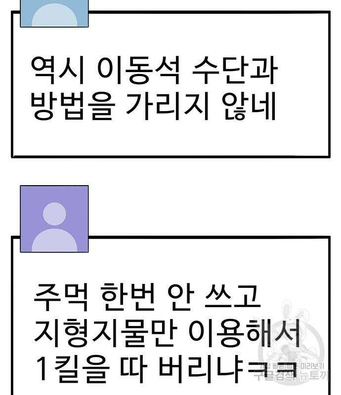 일진과의 전쟁 36화 252
