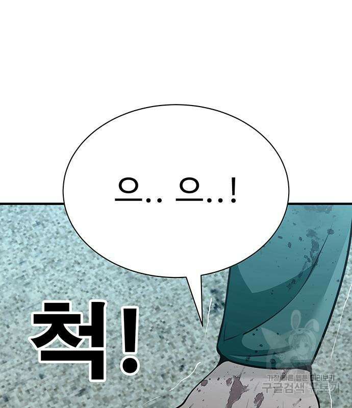 일진과의 전쟁 36화 259