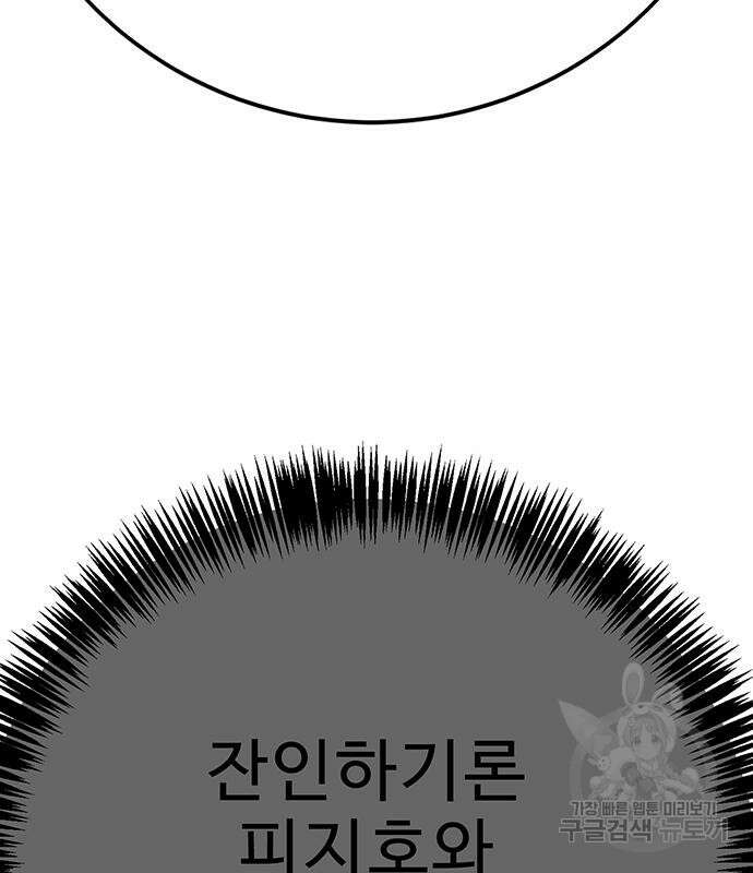 일진과의 전쟁 36화 268