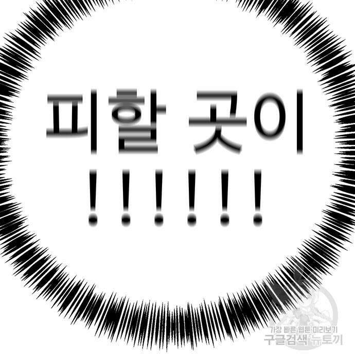 일진과의 전쟁 36화 275